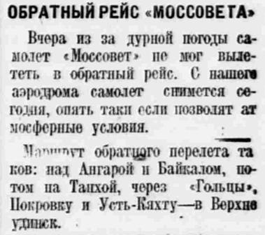 Власть труда 1927 № 292(2397) (21 дек.) Обратный рейс МОССОВЕТА.jpg