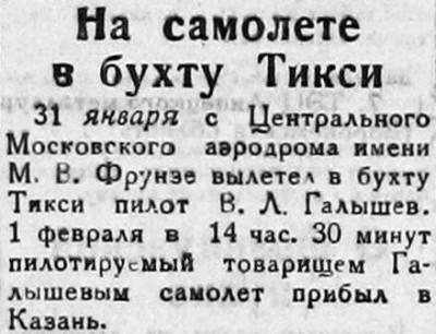  Красный Север 1935 № 029(4705) Перелет Галышева в Тикси.jpg