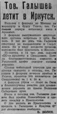  ВСП 1935 № 035 (11 февр.) т.Галышев летит в Иркутск.jpg
