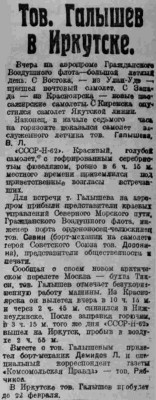  ВСП 1935 № 041 (18 февр.) т.Галышев в Иркутске. Н-62.jpg
