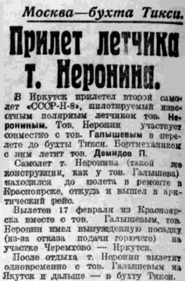  ВСП 1935 № 042 (20 февр.) Прилет Неронена в Иркутск.Н-5(Н-8).jpg