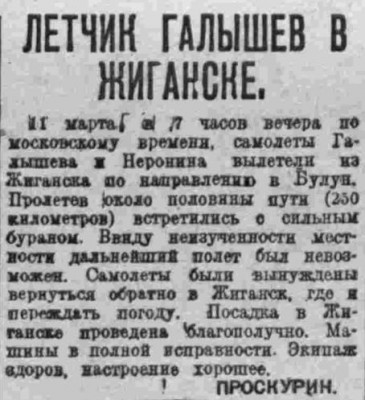  =ВСП 1935 № 061 (15 марта) Галышев-Неронен в Жиганске.jpg