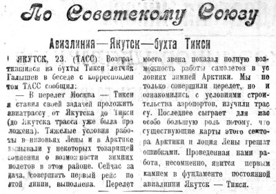  BMP_070_1935 24 марта. Авиолиния Якутск-Тикси.jpg