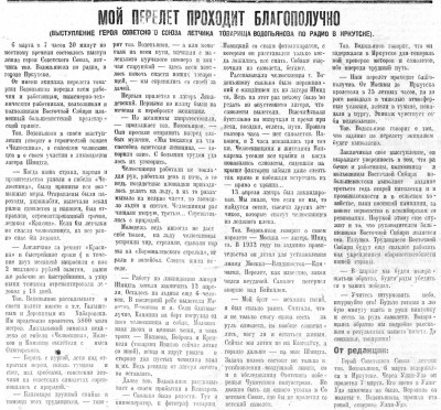  BMP_056_1935 9 марта. Выступление Водопьянова в Иркутске по радио.jpg