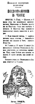  4 Советская Сибирь, 1935, № 051 (1935-03-09) Волопьянов в Чите.jpg