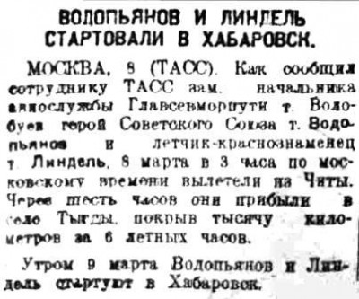  5 ВСП 1935 № 057 (10 марта) Водопьянов-Линдель.jpg