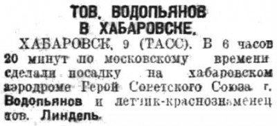  7 ВСП 1935 № 058 (11 марта) Водопьянов-Линдель в Хабаровске.jpg
