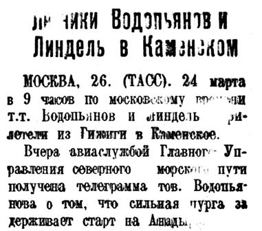 17 BMP_072_1935 28 марта. Водопьянов и Линдель  в Каменском.jpg