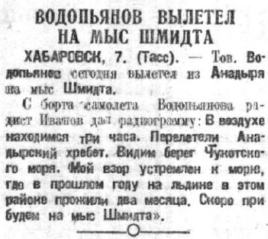 20 Советская Сибирь, 1935, № 074 (1935-04-09) на мыс Шмидта.jpg