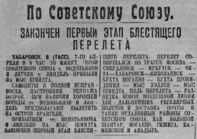  21 ВСП 1935 № 083 (10 апр.) Водопьянов-Линдель на м.Шмидта.jpg