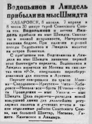  21 Красный Север 1935 № 084(4760) Прибыли на м.Шмидта.jpg