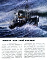  Дыгало-Нарбеков_Морской флот_Красин.jpg