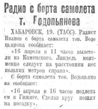 24 BMP_090_1935 19 апреля. Радио с борта самолета.jpg