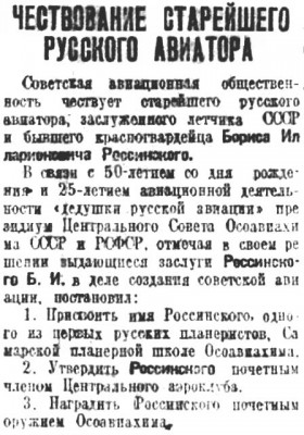  Советская Сибирь, 1934, № 152 (1934-07-08) Россинский 50-летие.jpg