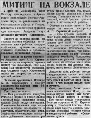  Красный Север 1933 № 126(4211) Печорская бригада - 0002.jpg