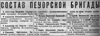  Красный Север 1933 № 126(4211) Печорская бригада - 0003.jpg