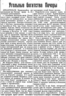  Советский Сахалин, 1933 № 221 (29, сентябрь) Толмачев.Угольные богатства Печоры.jpg