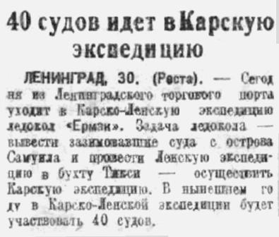 Советская Сибирь, 1934, № 148 (1934-07-02) КЭ и ЕРМАК.jpg