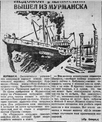  Красный Север 1933 № 183 (4265) Челюскин вышел из Мурманска.jpg