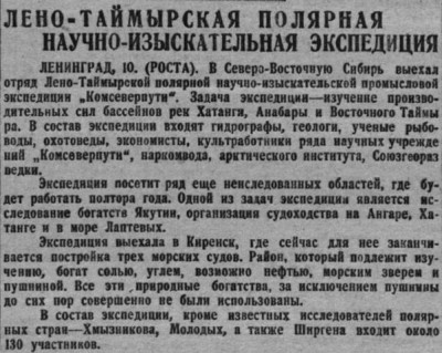  ВСП 1932 № 106 (12 мая) Лено-Таймырская экспедиция.jpg