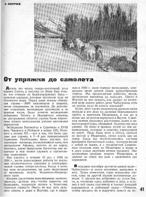  ТМ-1935-12 От упряжки до самолета - 0001.jpg