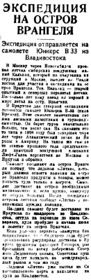  =Советская Сибирь, 1929, № 106 (1929-05-12) Эксп на о Врангеля.jpg