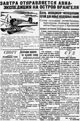  Власть труда 1929 № 135(2843) (15 июня) Возд. эксп. на остров Врангеля.jpg