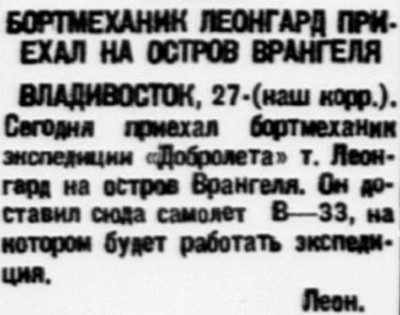  Власть труда 1929 № 147(2855) (29 июня) Леонгард во Владивостоке.jpg