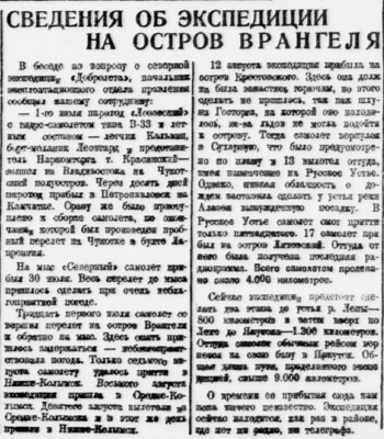  Власть труда 1929 № 211(2919) (12 сент.) Эксп. на остров Врангеля.jpg