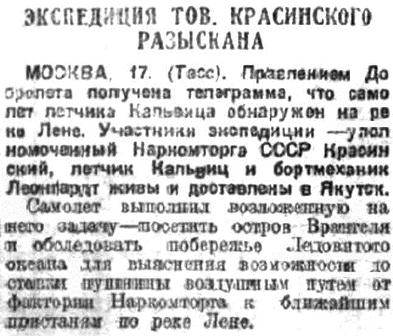 Советская Сибирь, 1929, № 215 (1929-09-19) Эксп.Красинского найдена.Кальвиц..jpg