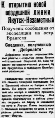  Власть труда 1929 № 218(2926) (20 сент.) Эксп. на Врангеля.jpg