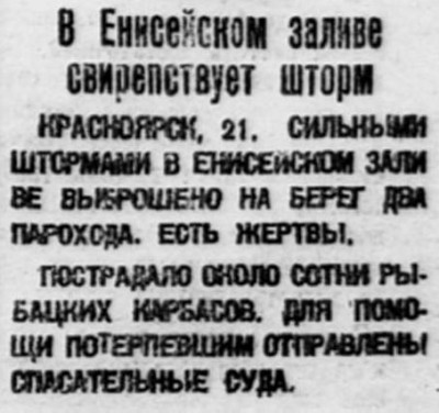  Власть труда 1928 № 222(2627) (23 сент.) Шторм в Ен-заливе.jpg