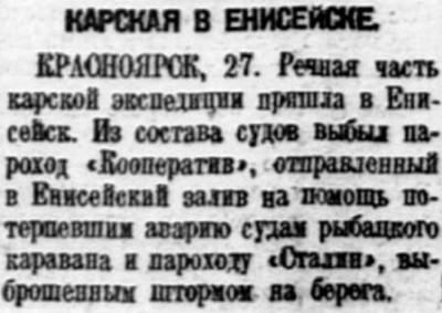  Власть труда 1928 № 227(2632) (29 сент.) КЭ речная часть в Енисейске.jpg
