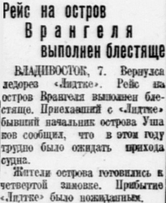  Власть труда 1929 № 235(2943) (10 окт.) ЛИТКЕ рейс на остров Врангеля выполнен.jpg