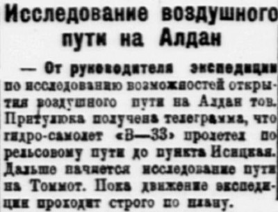  Власть труда 1929 № 204(2912) (4 сент.) Притулюк. Исследование пути на Алдан.jpg