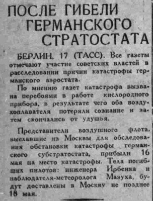  ВСП 1934 № 113 (18 мая) гибель герм. стратостата.jpg