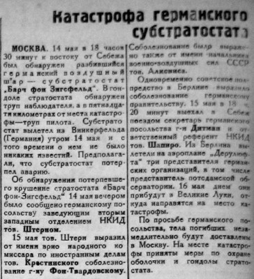  Красный Север 1934 № 113(4489) Гибель герм.стратостата.jpg