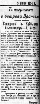 BMP_127_1934 5 июня. Телеграмма Петрова с о.Врангеля.jpg