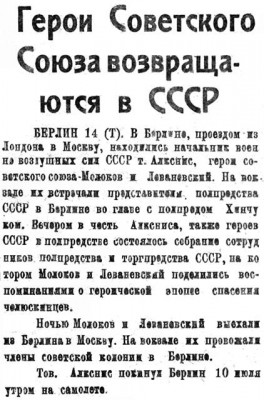  BMP_158_1934 15 июля. ГСС возвращаются в СССР.jpg