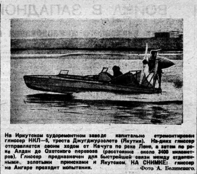  ВСП 1940 № 124 (1 июня) Иркутск. Глиссер НКЛ-5.jpg