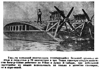  Советская Сибирь, 1926, № 078 (1926-04-07) Глиссер.jpg