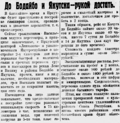  Власть труда 1925 № 051(1557) (3 марта) Глиссеры до Бодайбо и Якутска.jpg