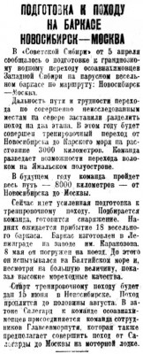  Советская Сибирь, 1937, № 113 (1937-05-18) Новосибирск-Москва на баркасе.jpg