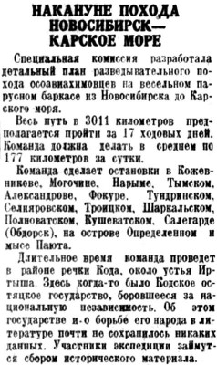  Советская Сибирь, 1937, № 130 (1937-06-08) Новосибирск-Москва на баркасе.jpg