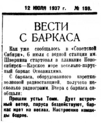  Советская Сибирь, 1937, № 159 (1937-07-12) вести с баркаса.jpg