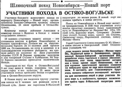  Остяко-Вогульская правда 1937-126(782) 28.07.1937 Участники похода в Остяко-Вогульске.jpg