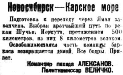  Советская Сибирь, 1937, № 183 (1937-08-10) вести с баркаса.jpg