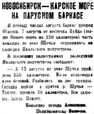  Советская Сибирь, 1937, № 188 (1937-08-16) вести с баркаса.jpg