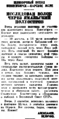  Советская Сибирь, 1937, № 206 (1937-09-06) вести с баркаса.jpg