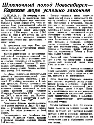  Советская Сибирь, 1937, № 215 (1937-09-17) Шлюпочный поход закончен.jpg